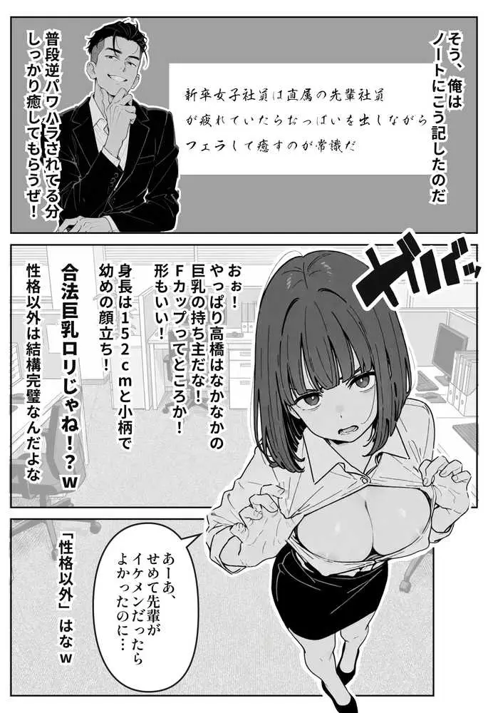 社内常識改変ノートで新卒問題児2人を性処理係にした物語 - ページ09