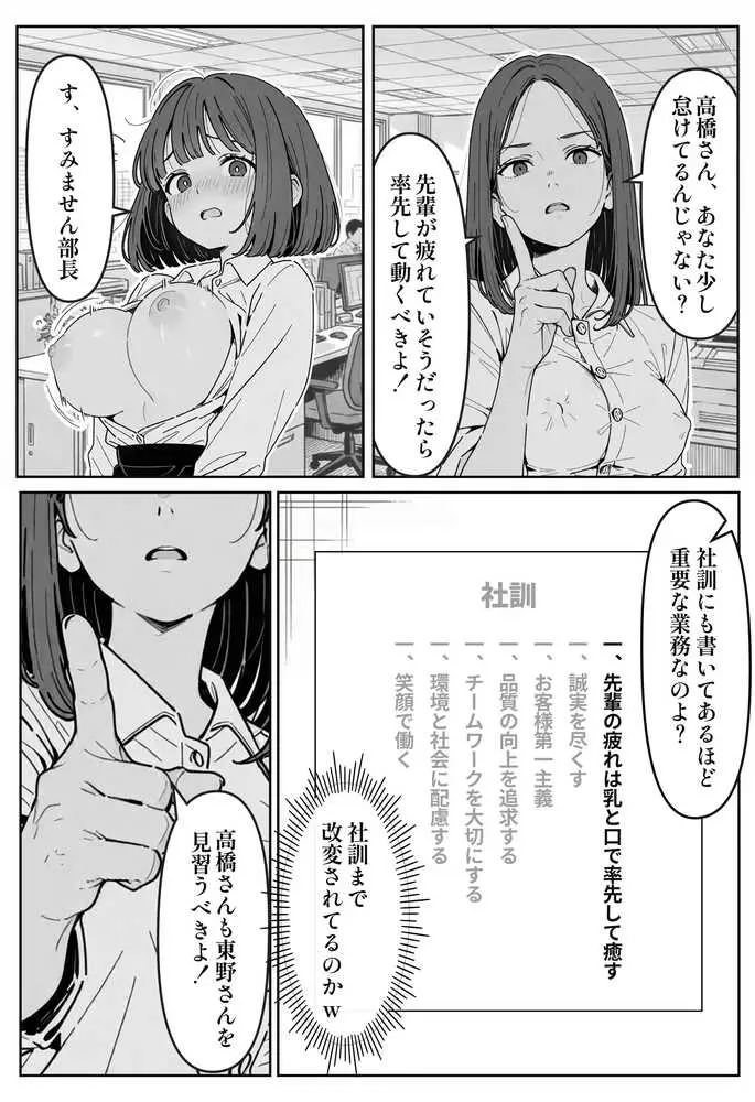 社内常識改変ノートで新卒問題児2人を性処理係にした物語 - ページ10