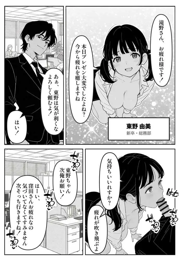 社内常識改変ノートで新卒問題児2人を性処理係にした物語 - ページ12
