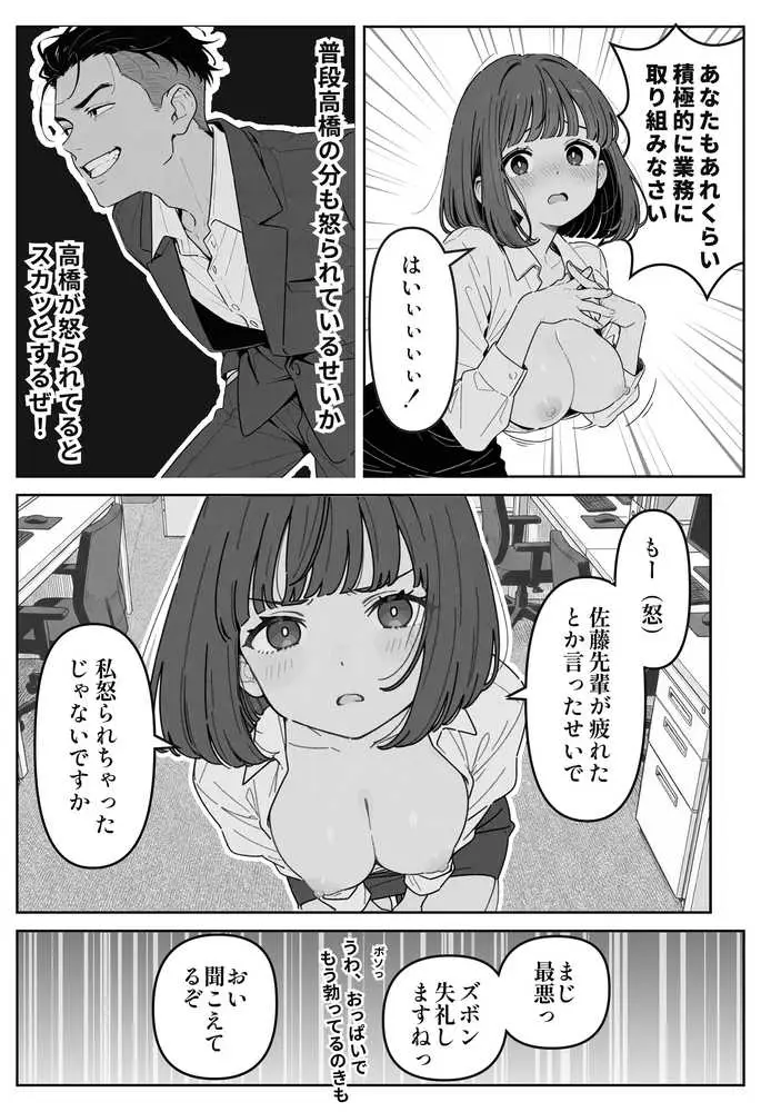 社内常識改変ノートで新卒問題児2人を性処理係にした物語 - ページ13