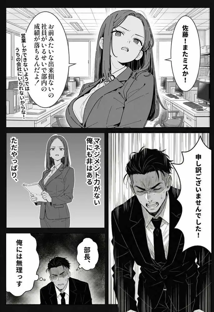 社内常識改変ノートで新卒問題児2人を性処理係にした物語 - ページ14