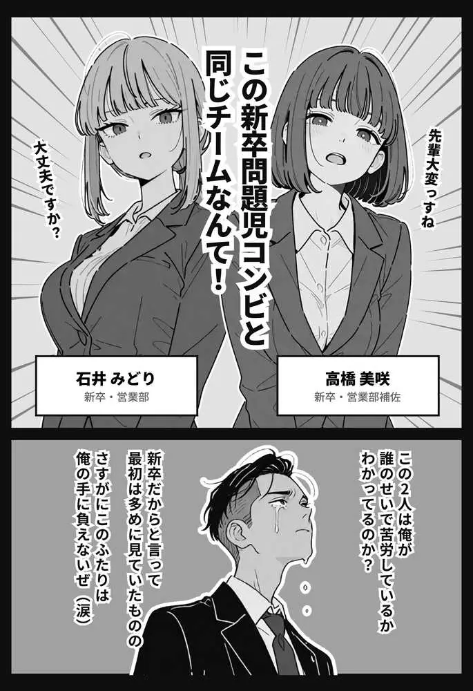 社内常識改変ノートで新卒問題児2人を性処理係にした物語 - ページ15