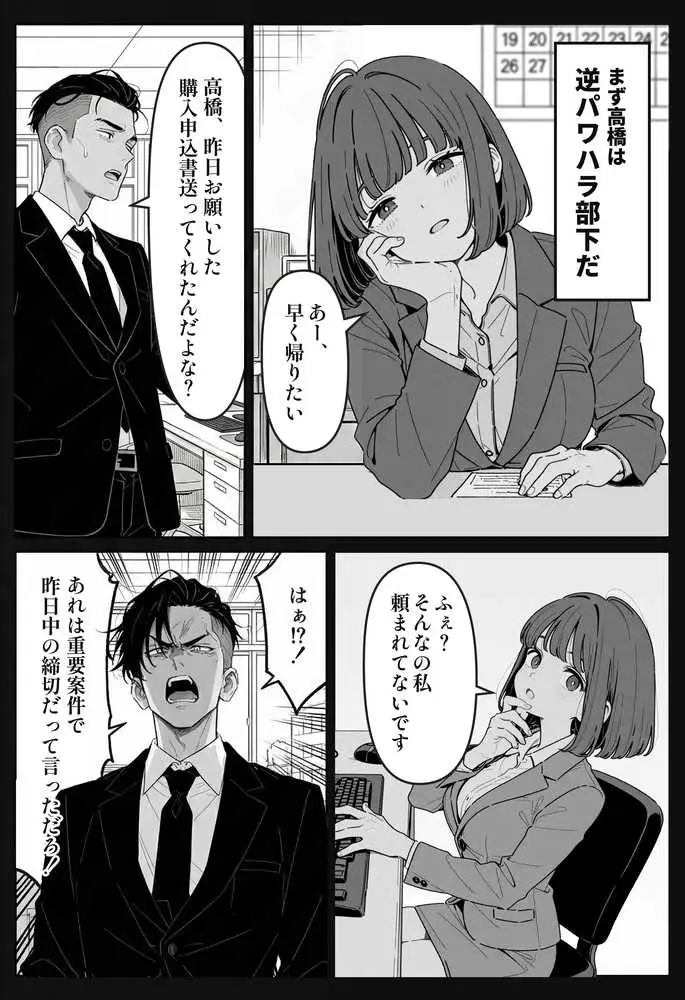 社内常識改変ノートで新卒問題児2人を性処理係にした物語 - ページ16
