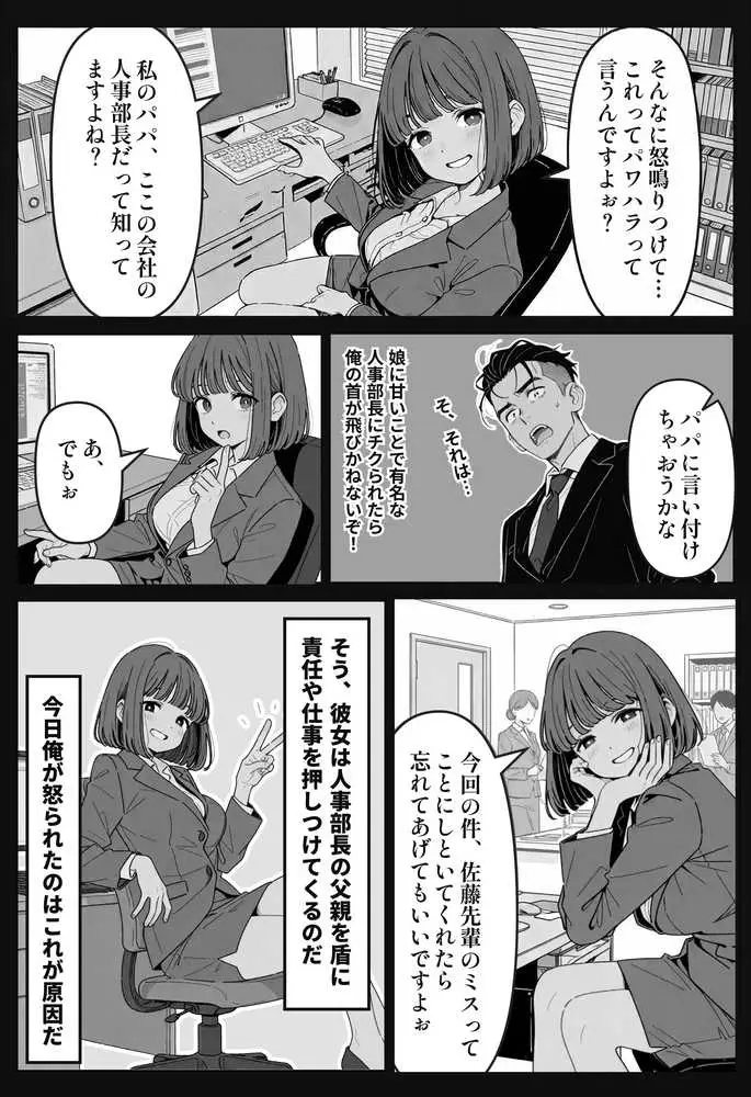 社内常識改変ノートで新卒問題児2人を性処理係にした物語 - ページ17