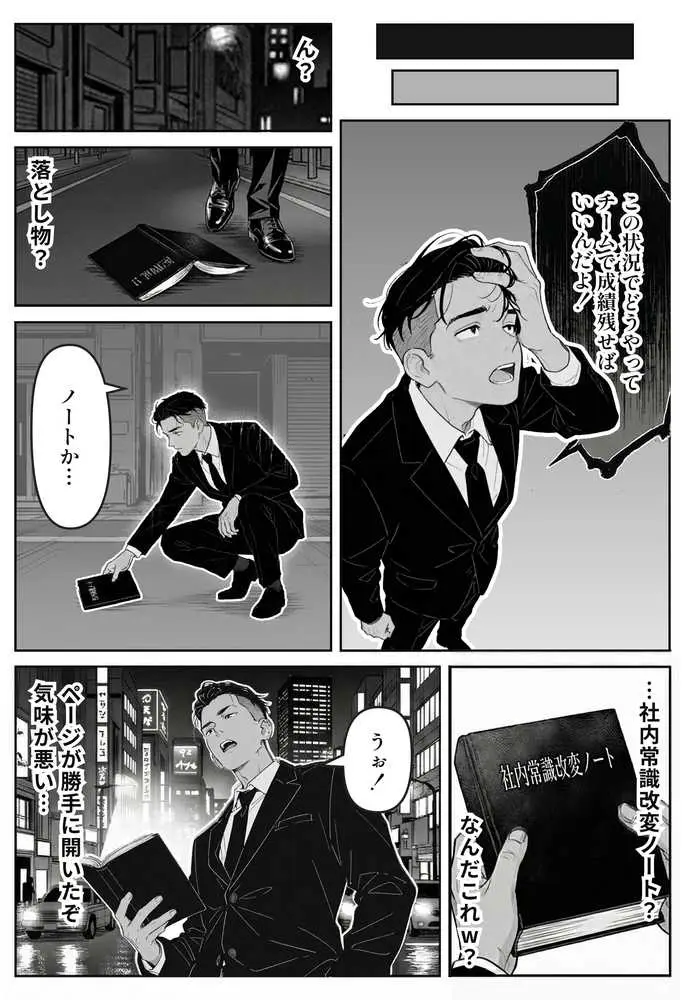 社内常識改変ノートで新卒問題児2人を性処理係にした物語 - ページ20