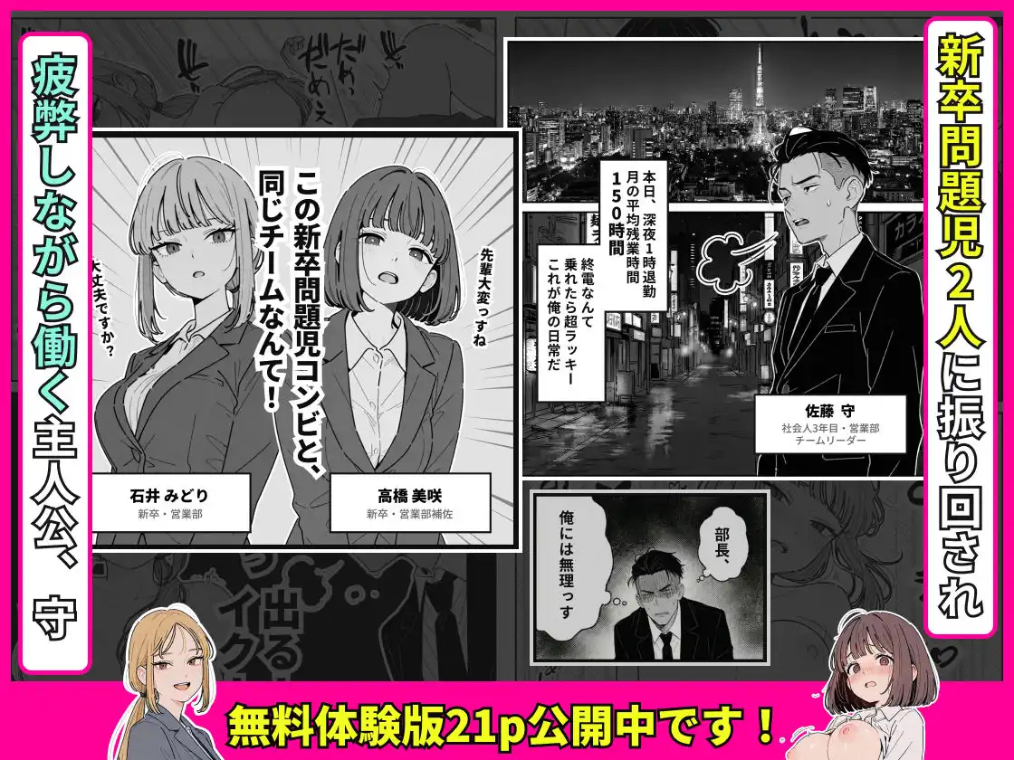社内常識改変ノートで新卒問題児2人を性処理係にした物語 - サンプル2