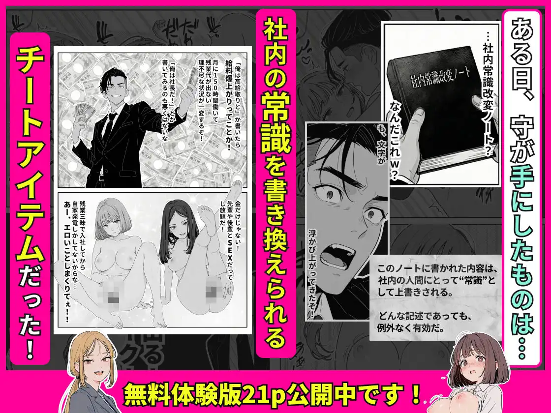 社内常識改変ノートで新卒問題児2人を性処理係にした物語 - サンプル3