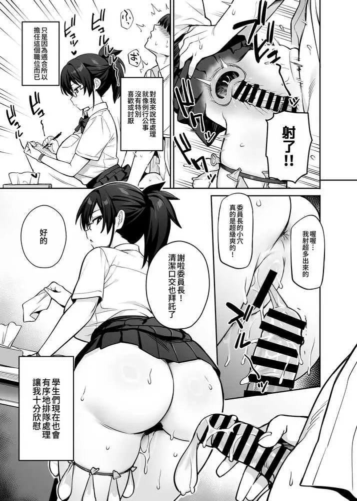 新しい風紀委員長が巨乳すぎる件3 - ページ02