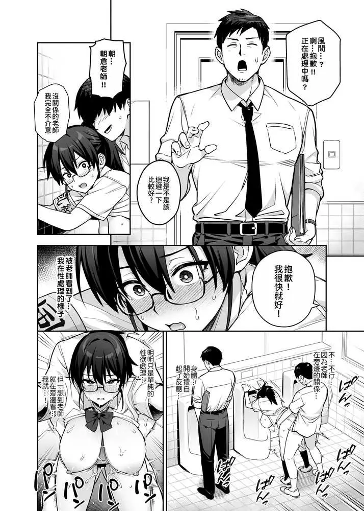 新しい風紀委員長が巨乳すぎる件3 - ページ08