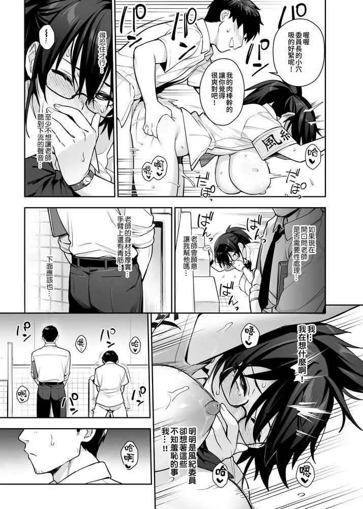 新しい風紀委員長が巨乳すぎる件3 - ページ09