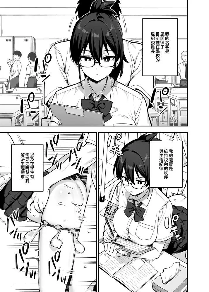 新しい風紀委員長が巨乳すぎる件3 - ページ14