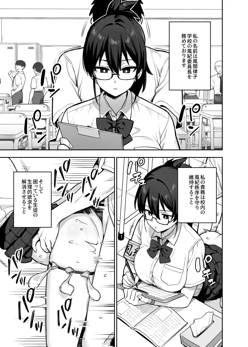 新しい風紀委員長が巨乳すぎる件3