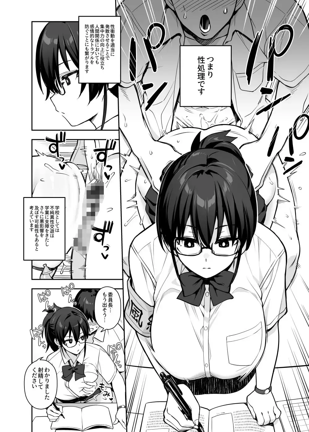 新しい風紀委員長が巨乳すぎる件3