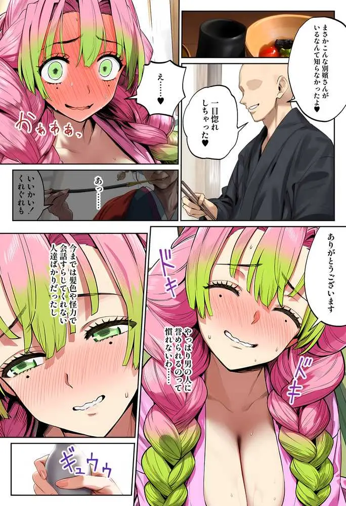 鬼○女子遊郭中出し浪漫 - ページ20