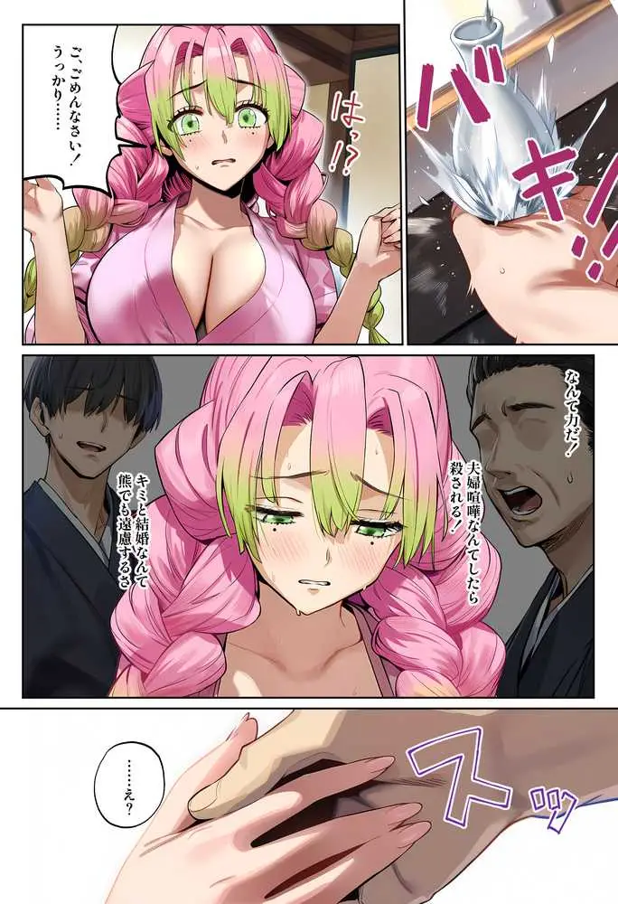 鬼○女子遊郭中出し浪漫 - ページ21
