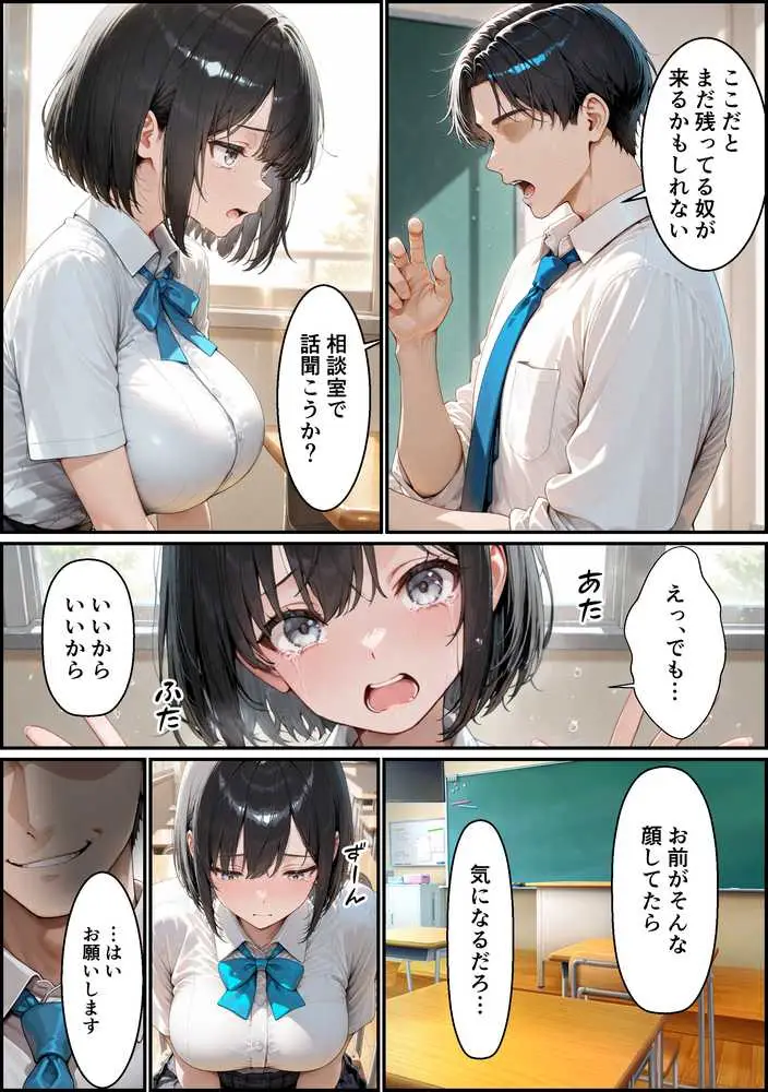 彼氏持ちの清楚な女子校生がクズ教師のデカチンに快楽堕ちする話 - ページ22