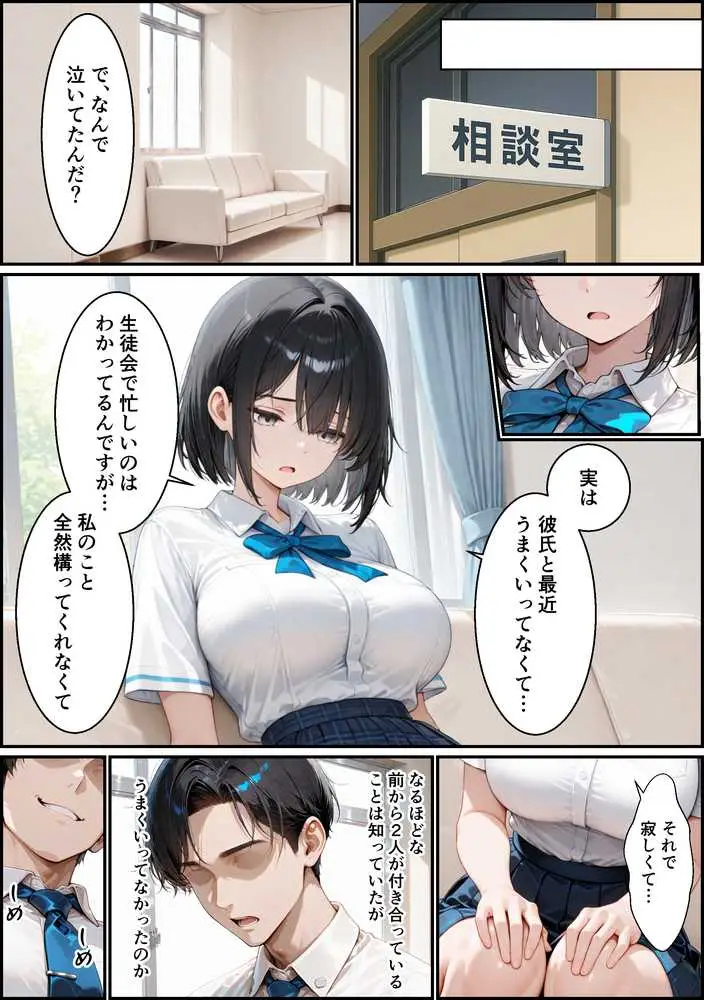 彼氏持ちの清楚な女子校生がクズ教師のデカチンに快楽堕ちする話 - ページ23