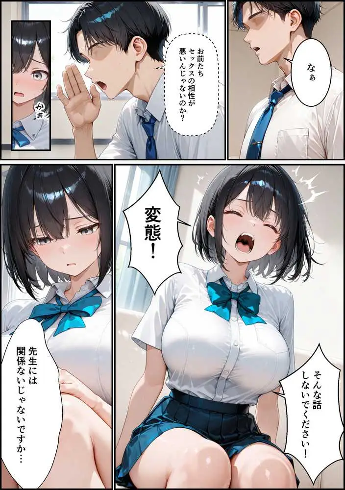 彼氏持ちの清楚な女子校生がクズ教師のデカチンに快楽堕ちする話 - ページ24