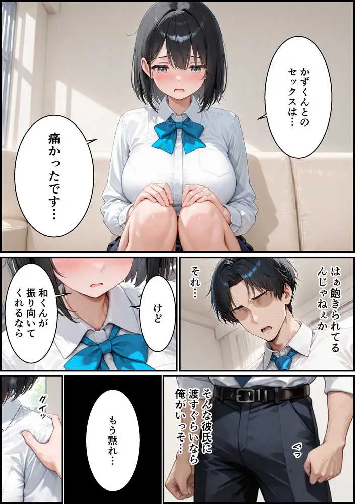 彼氏持ちの清楚な女子校生がクズ教師のデカチンに快楽堕ちする話 - ページ26