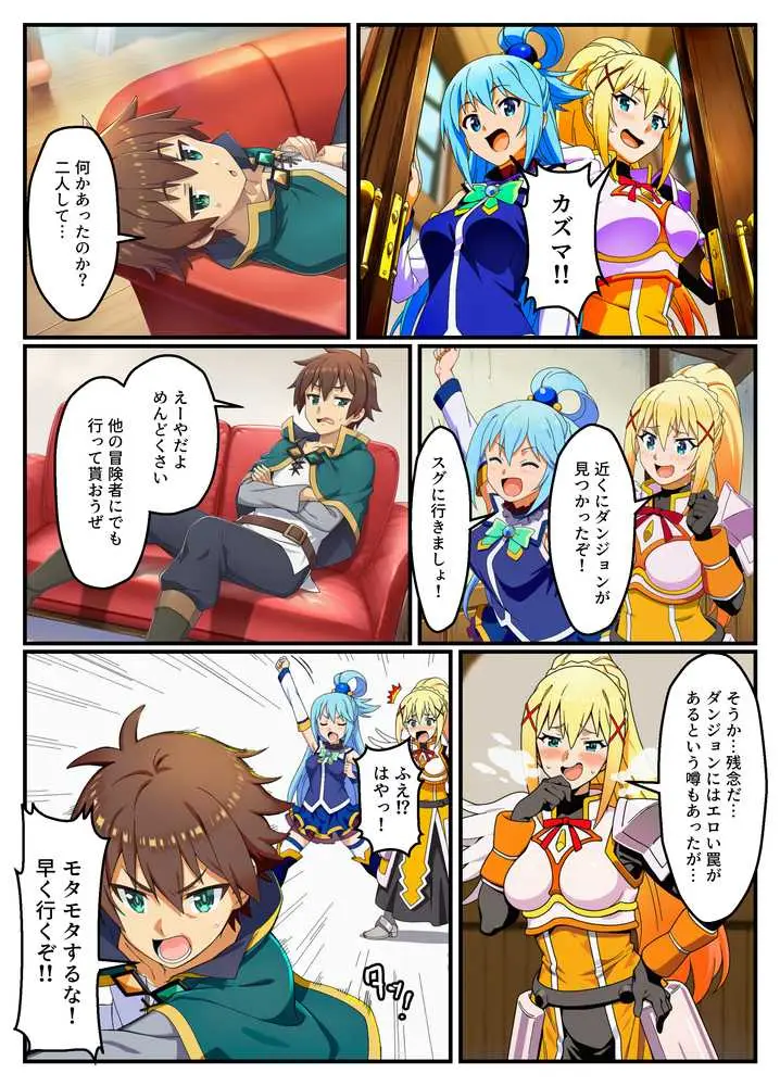 このセックスしないと出られない部屋に祝福を! - ページ01
