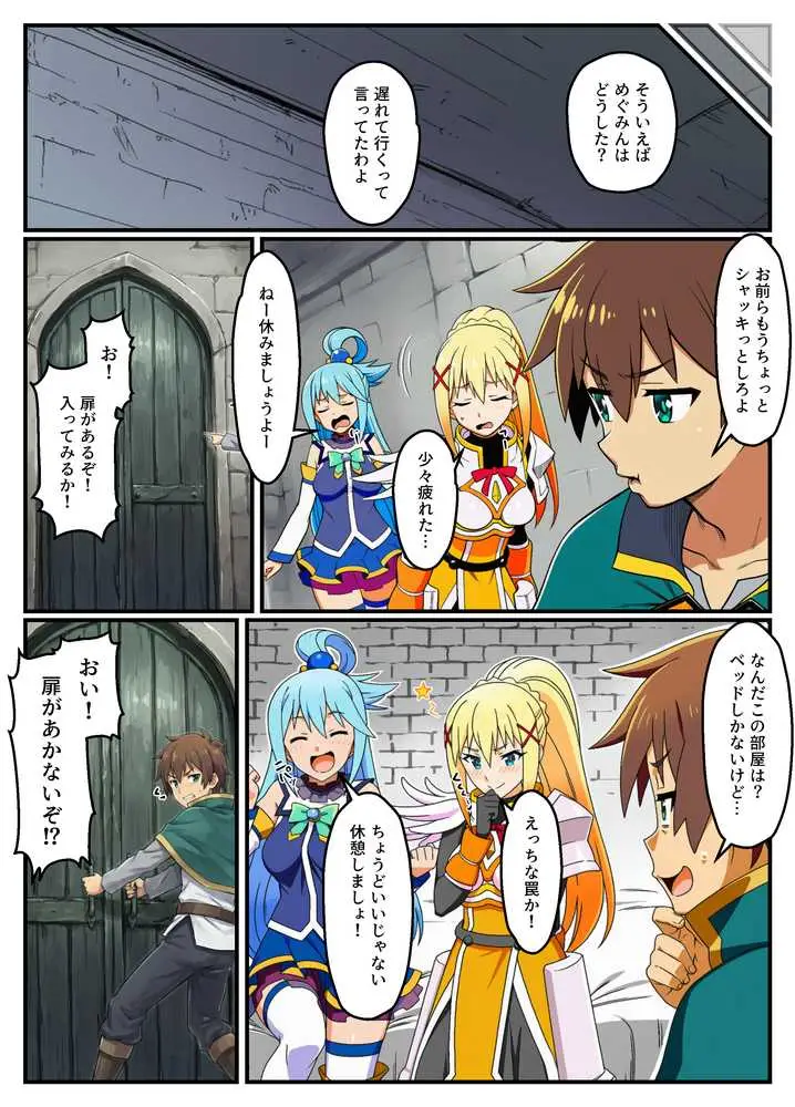 このセックスしないと出られない部屋に祝福を! - ページ02