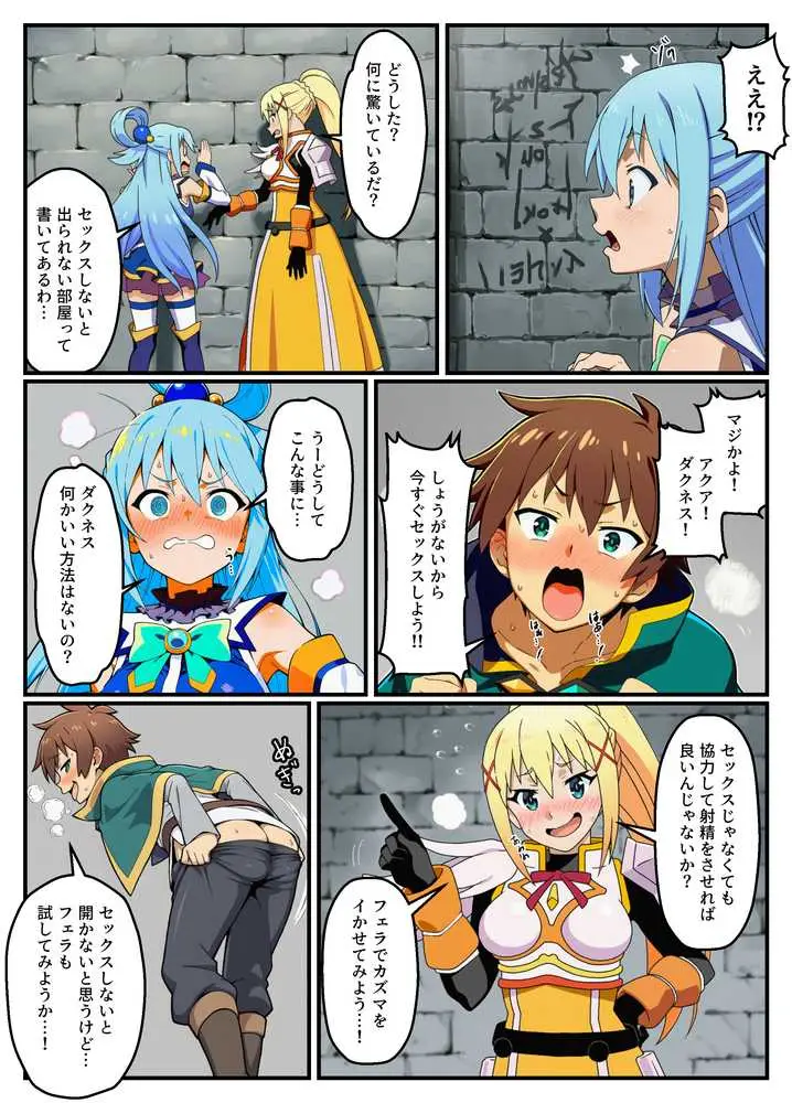 このセックスしないと出られない部屋に祝福を! - ページ03