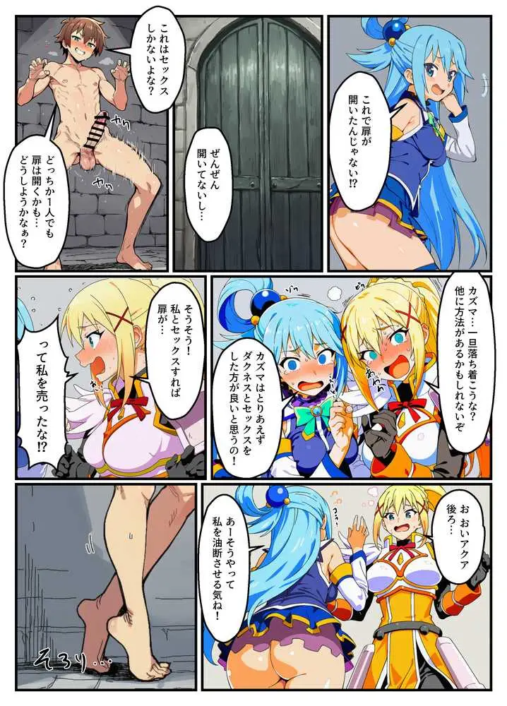 このセックスしないと出られない部屋に祝福を! - ページ07