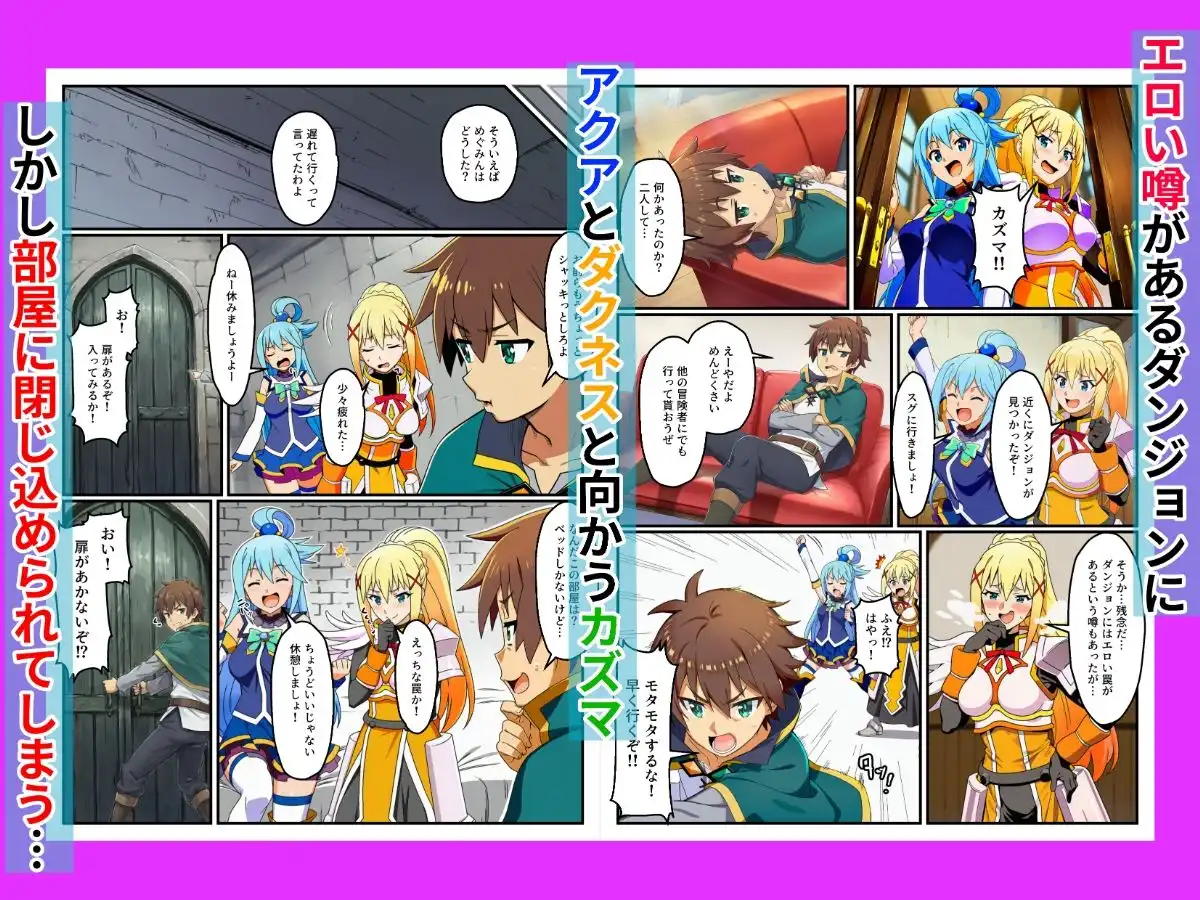 このセックスしないと出られない部屋に祝福を! - サンプル1