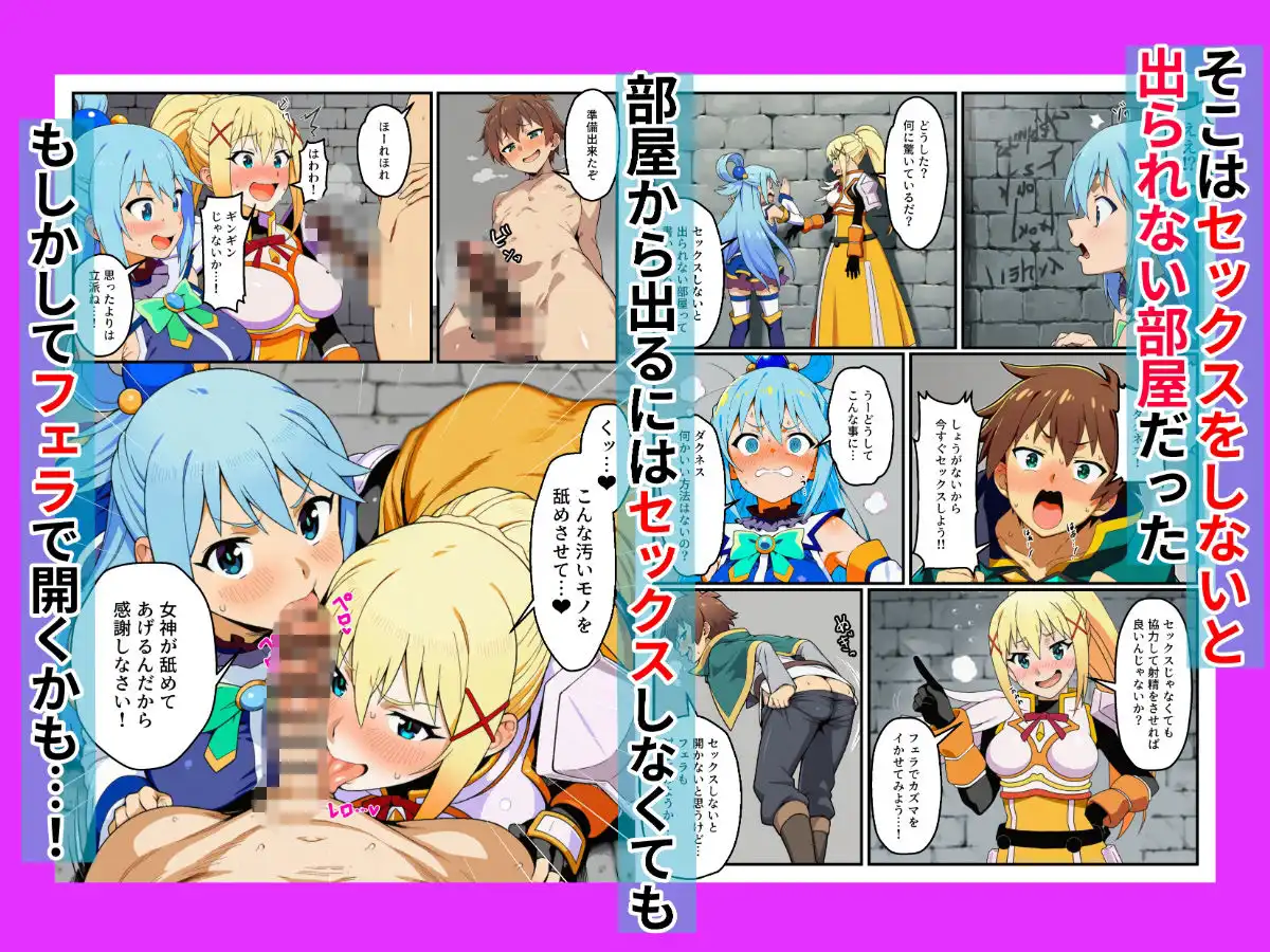 このセックスしないと出られない部屋に祝福を! - サンプル2