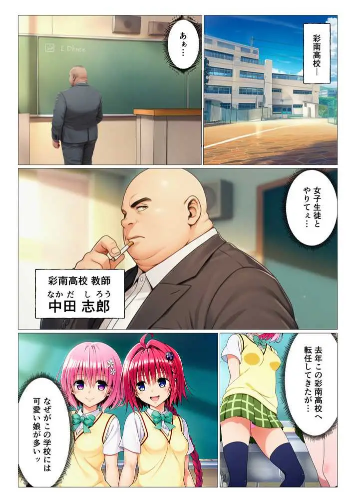 常識改変ハーレム〜女子生徒は放課後に男性教師の性処理をするのが当たり前!?〜【ToL◯VEる編】 - ページ01