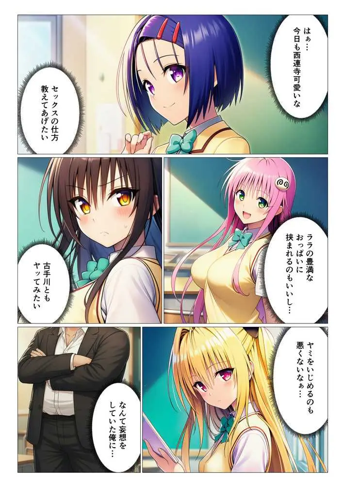常識改変ハーレム〜女子生徒は放課後に男性教師の性処理をするのが当たり前!?〜【ToL◯VEる編】 - ページ02
