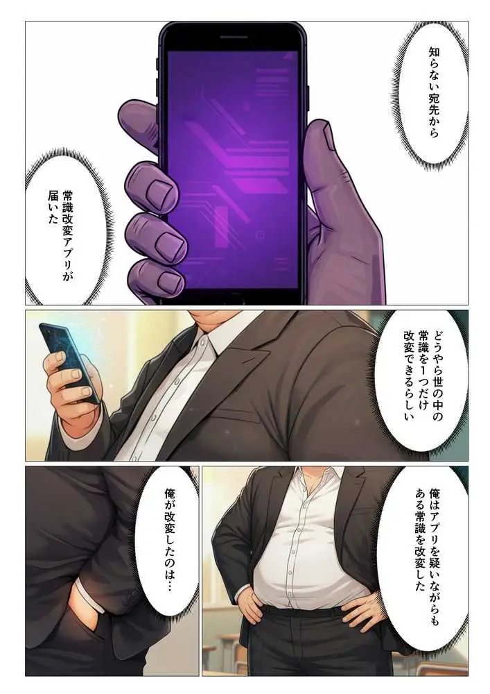 常識改変ハーレム〜女子生徒は放課後に男性教師の性処理をするのが当たり前!?〜【ToL◯VEる編】 - ページ03