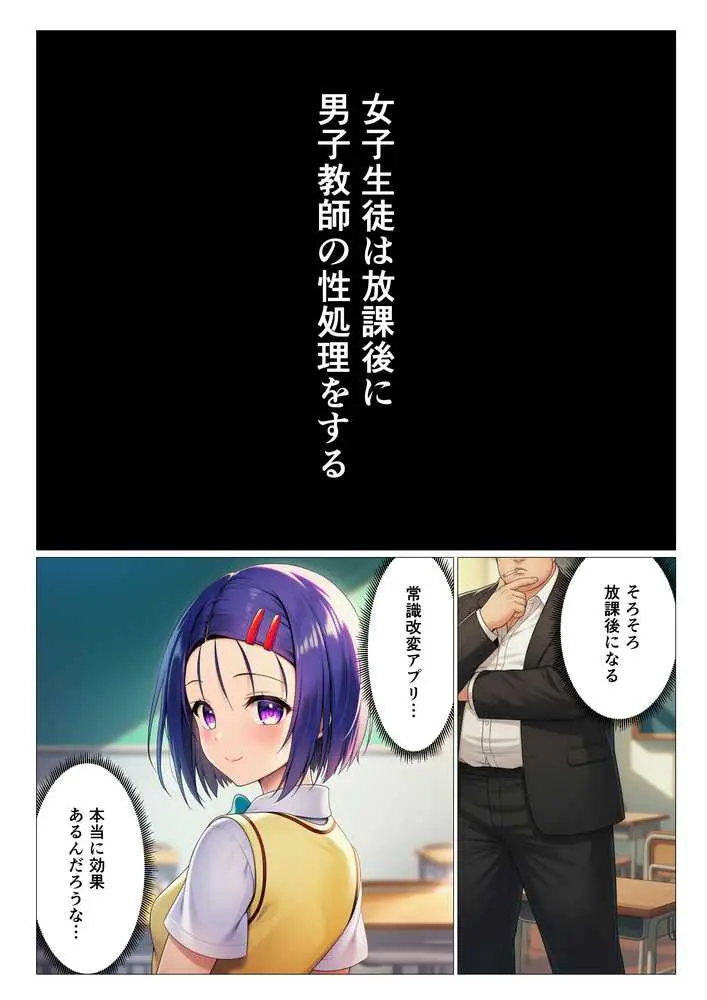 常識改変ハーレム〜女子生徒は放課後に男性教師の性処理をするのが当たり前!?〜【ToL◯VEる編】 - ページ04
