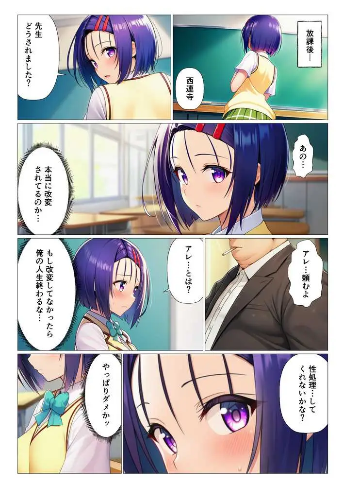 常識改変ハーレム〜女子生徒は放課後に男性教師の性処理をするのが当たり前!?〜【ToL◯VEる編】 - ページ05