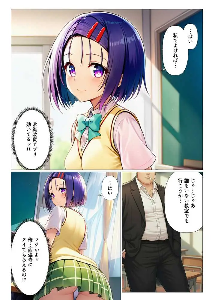 常識改変ハーレム〜女子生徒は放課後に男性教師の性処理をするのが当たり前!?〜【ToL◯VEる編】 - ページ06