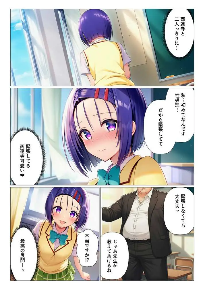 常識改変ハーレム〜女子生徒は放課後に男性教師の性処理をするのが当たり前!?〜【ToL◯VEる編】 - ページ07