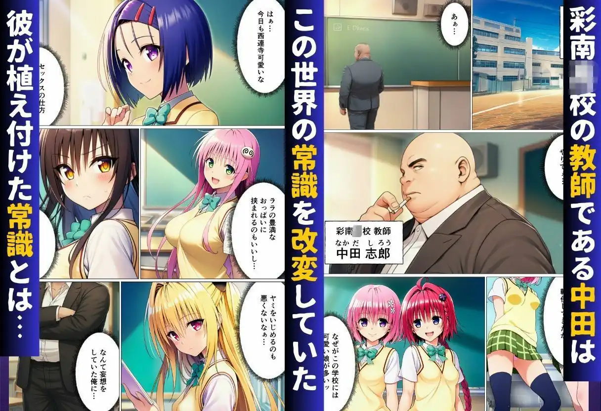 常識改変ハーレム〜女子生徒は放課後に男性教師の性処理をするのが当たり前!?〜【ToL◯VEる編】 - サンプル1