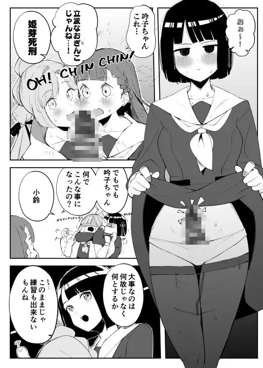 吟子ちゃんに生えちゃった?! - サンプル6