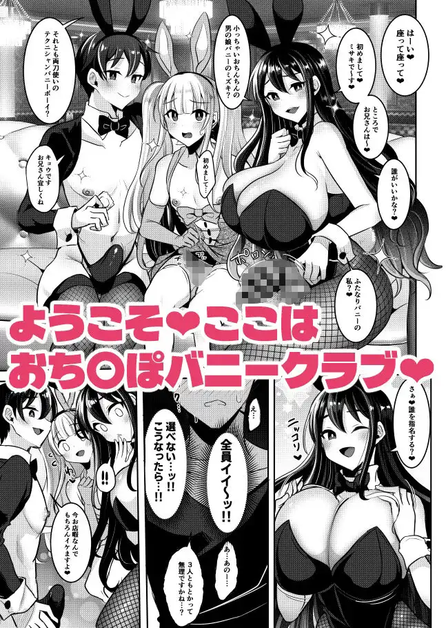 おち〇ぽバニークラブへようこそ総集編 - サンプル1