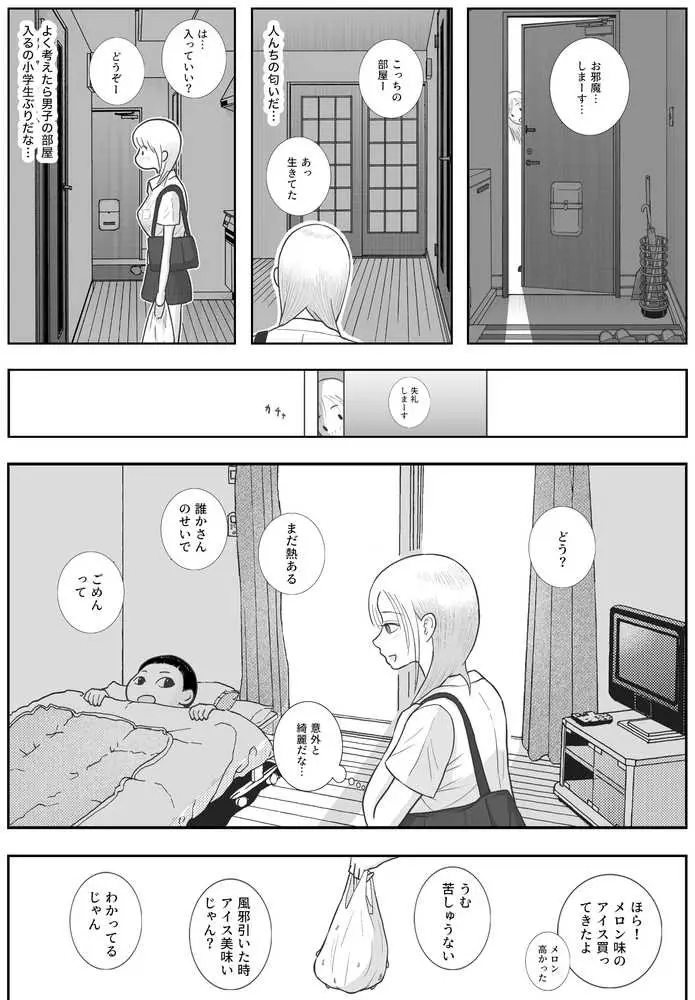 男って風邪引くと勃起が止まらなくなるんだよ - ページ01