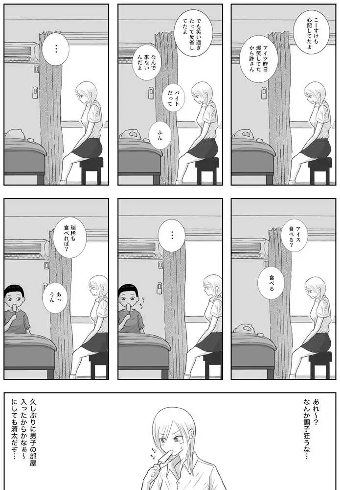 男って風邪引くと勃起が止まらなくなるんだよ - ページ02
