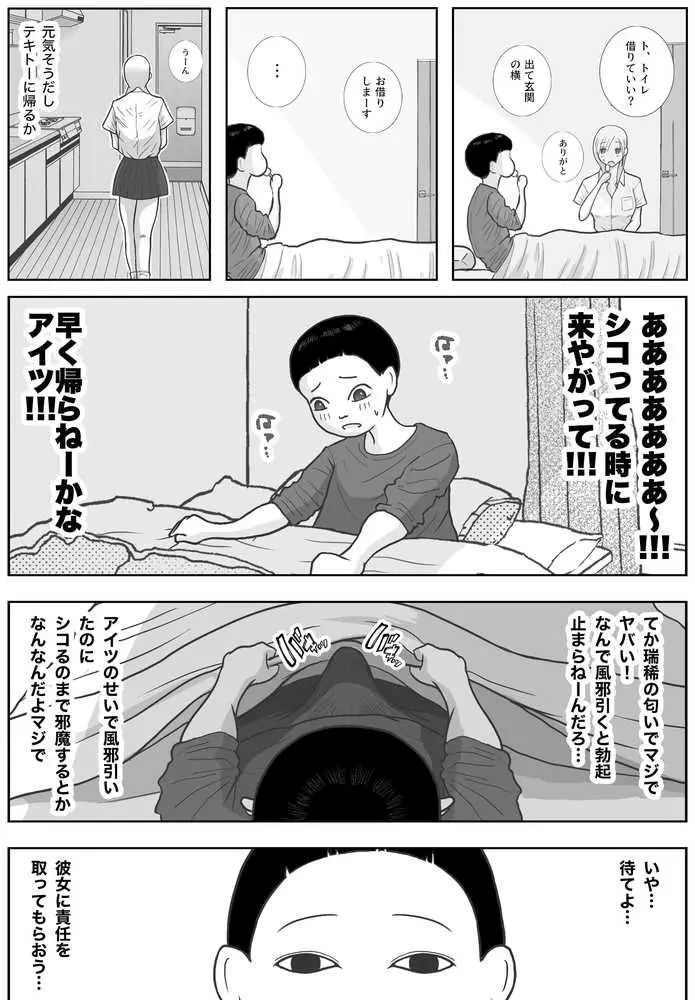 男って風邪引くと勃起が止まらなくなるんだよ - ページ03