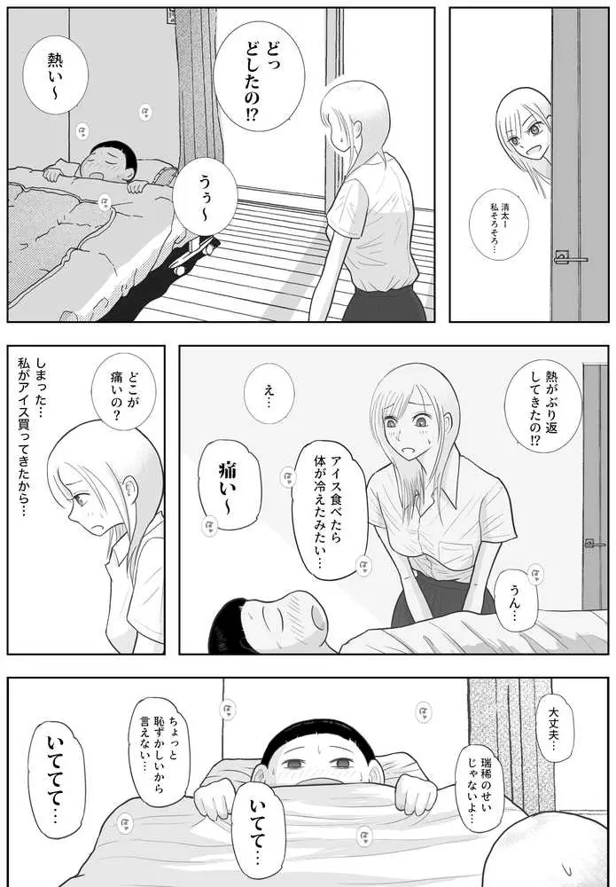 男って風邪引くと勃起が止まらなくなるんだよ - ページ04