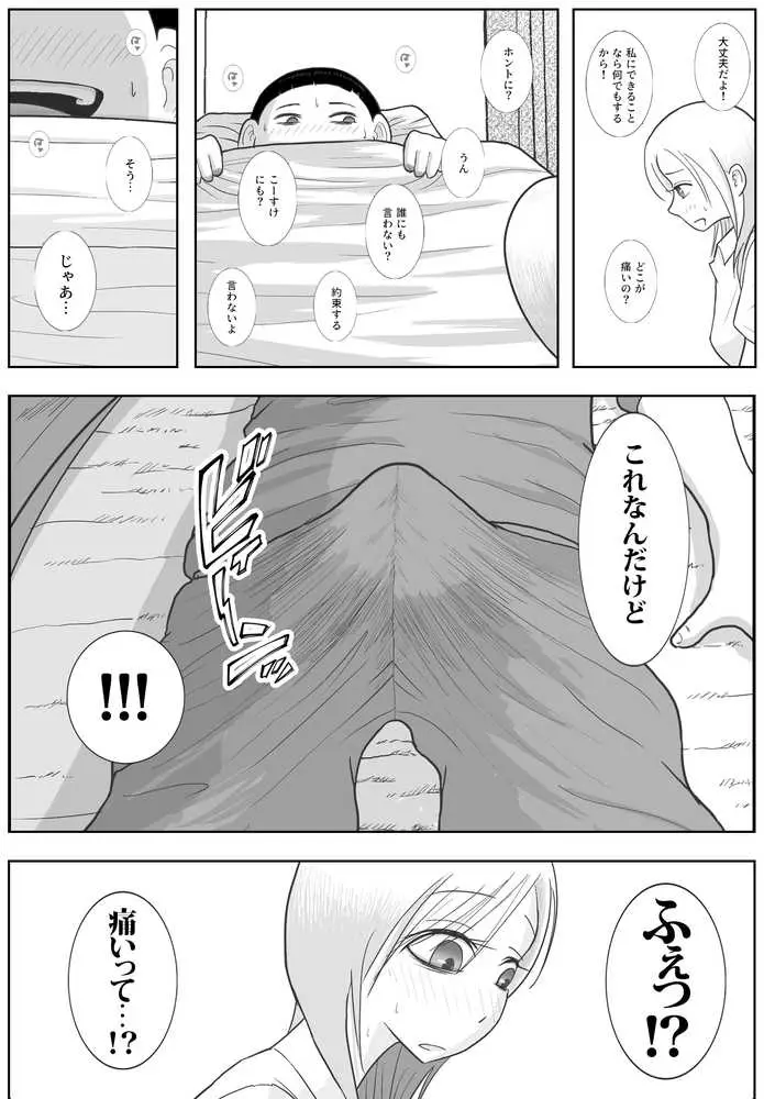 男って風邪引くと勃起が止まらなくなるんだよ - ページ05