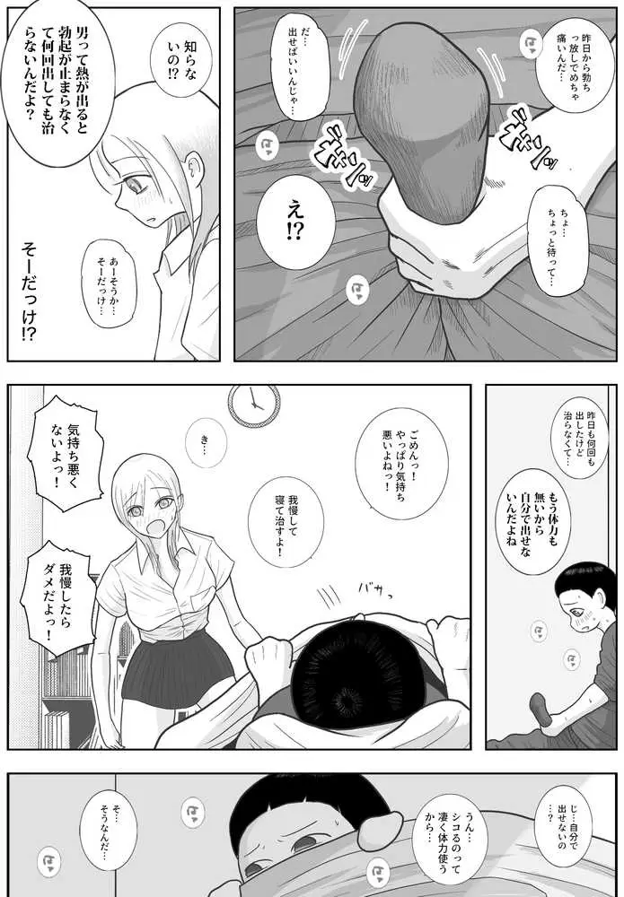 男って風邪引くと勃起が止まらなくなるんだよ - ページ06