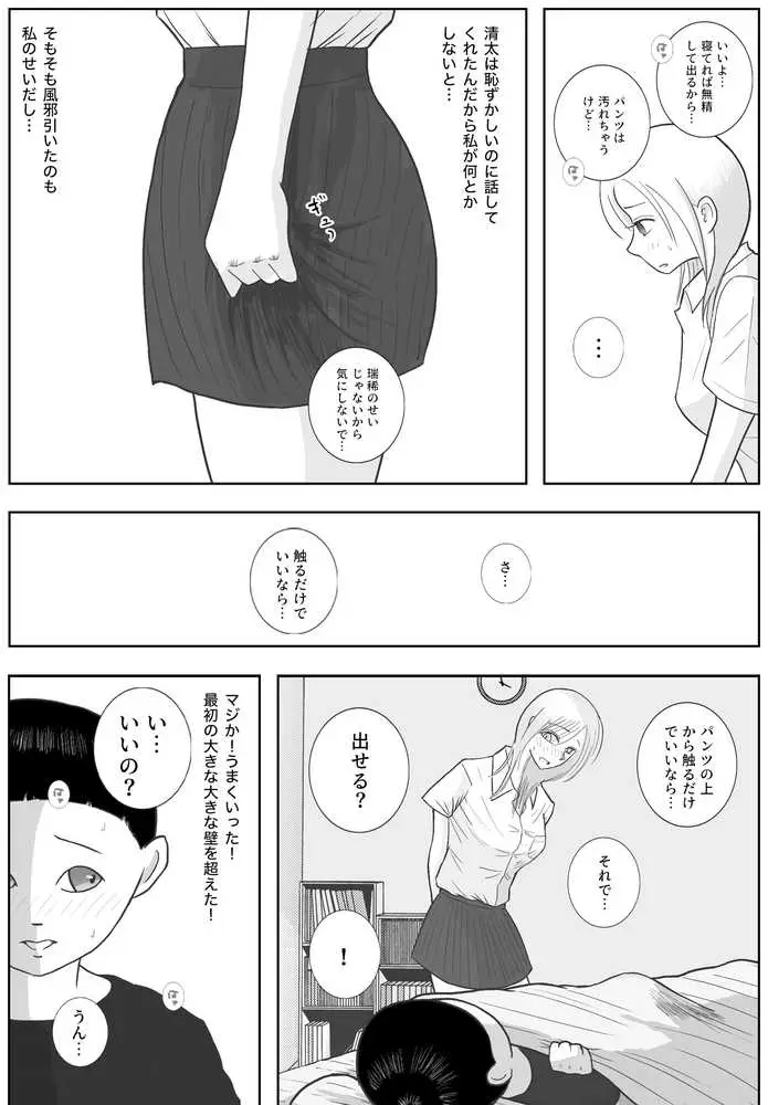 男って風邪引くと勃起が止まらなくなるんだよ - ページ07
