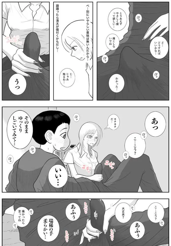 男って風邪引くと勃起が止まらなくなるんだよ - ページ08