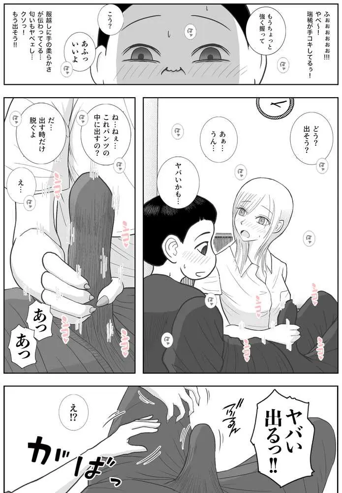 男って風邪引くと勃起が止まらなくなるんだよ - ページ09