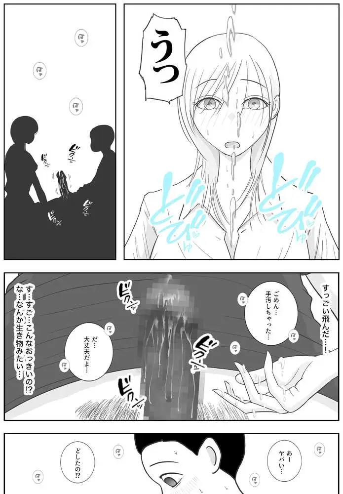 男って風邪引くと勃起が止まらなくなるんだよ - ページ10