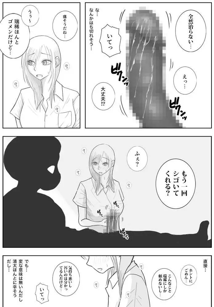 男って風邪引くと勃起が止まらなくなるんだよ - ページ12